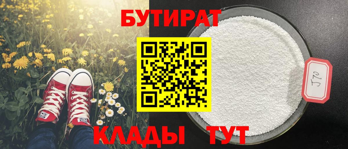 Бутират буратино Люберцы