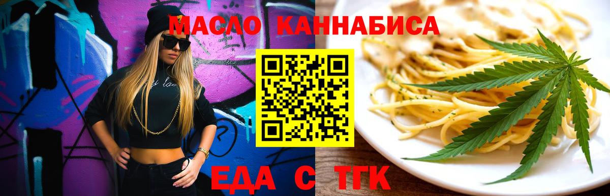 Еда ТГК конопля Люберцы