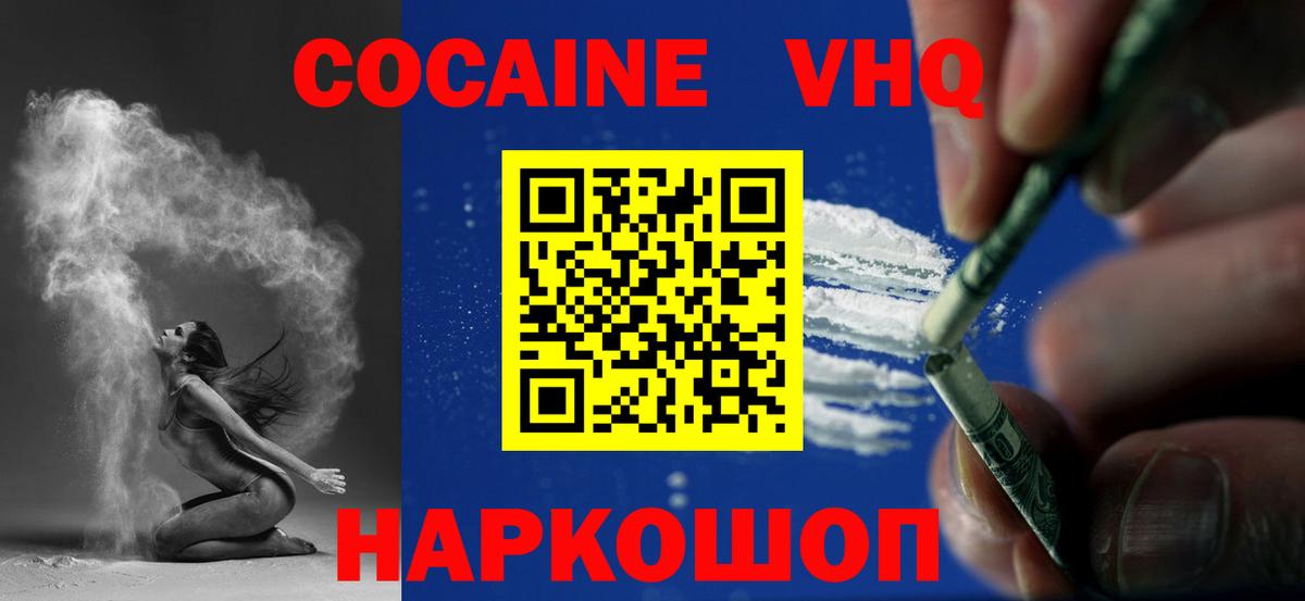 Кокаин VHQ  КОКАИН VHQ  Люберцы  Вход с VPN 