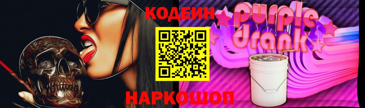 Кодеиновый сироп Lean Purple Drank  как найти   Люберцы  Вход с VPN 