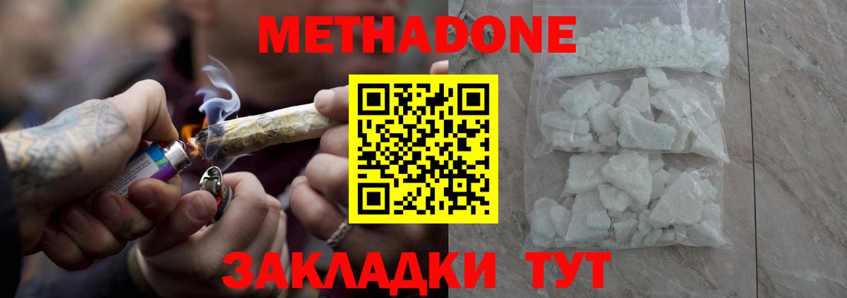 Метадон methadone  Метадон VHQ  Люберцы  Вход с VPN 
